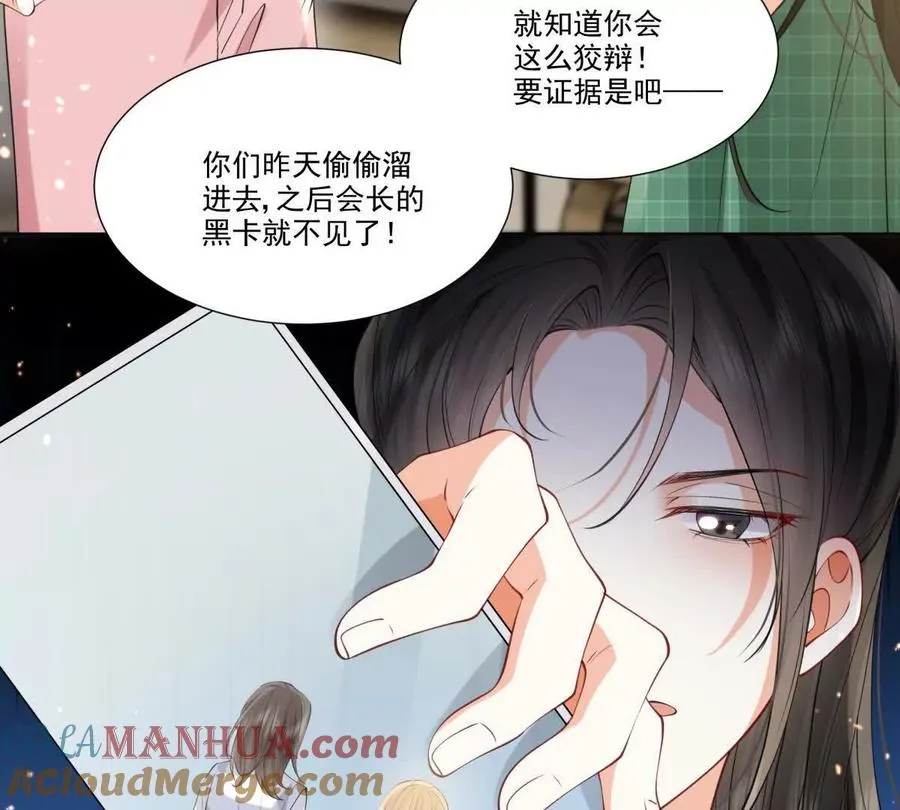 喜欢我？不可能 第28页