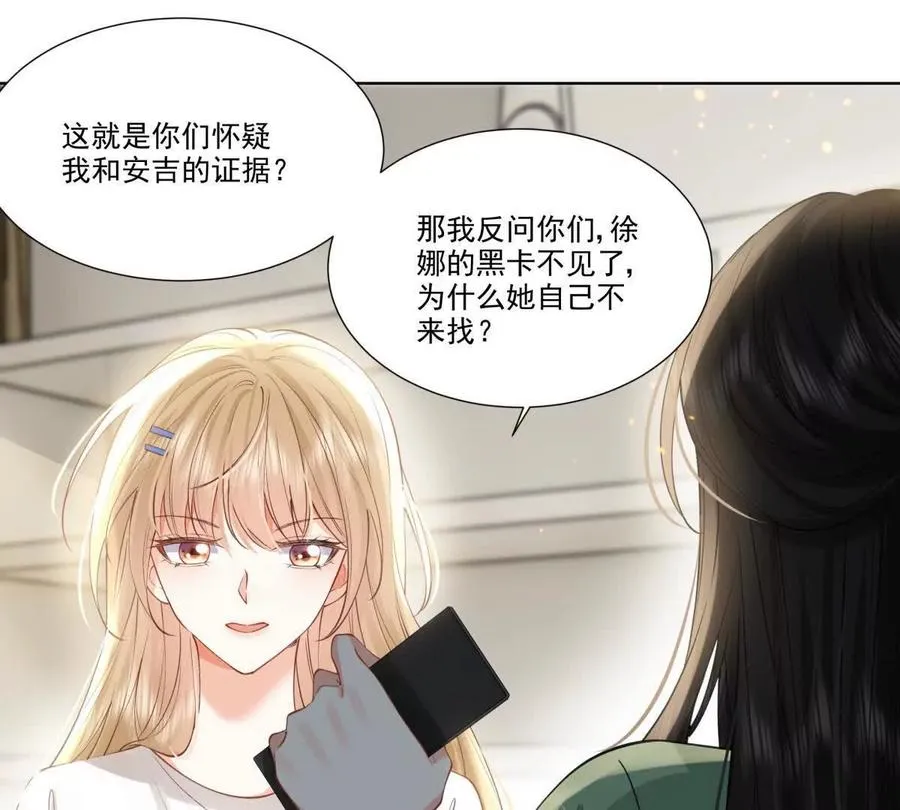 喜欢我？不可能 第30页