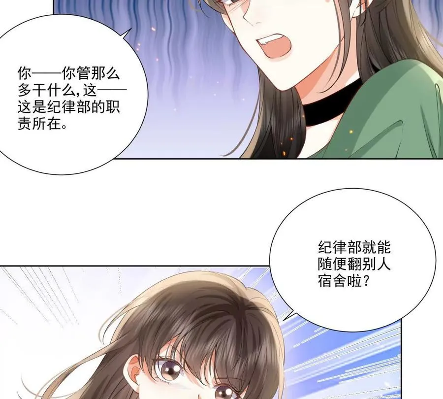 喜欢我？不可能 第32页