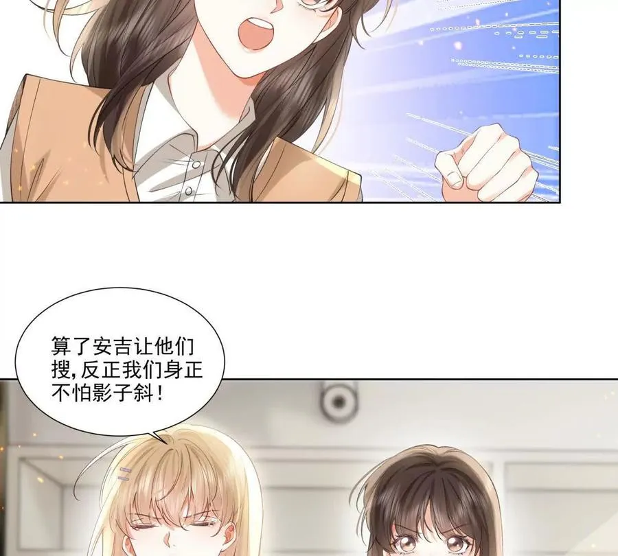 喜欢我？不可能 第33页