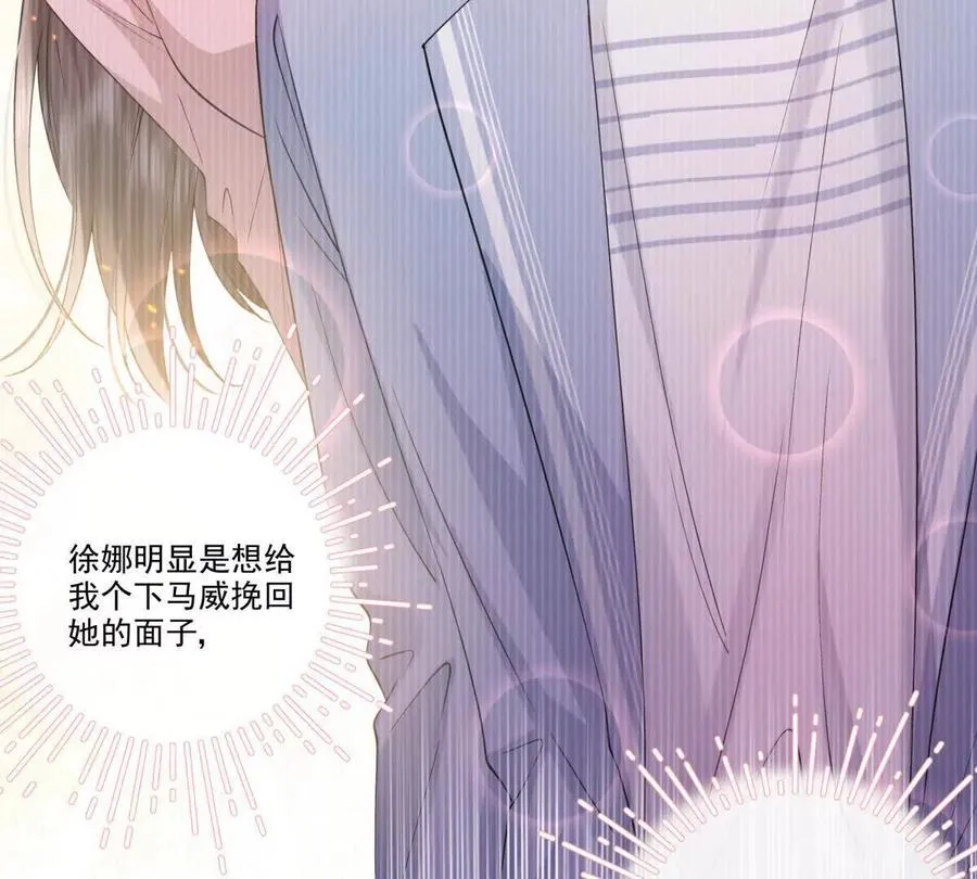 喜欢我？不可能 第36页