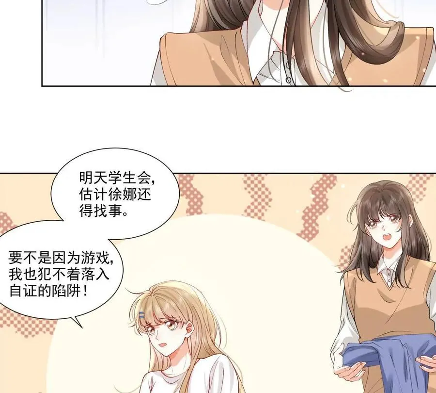 喜欢我？不可能 第44页