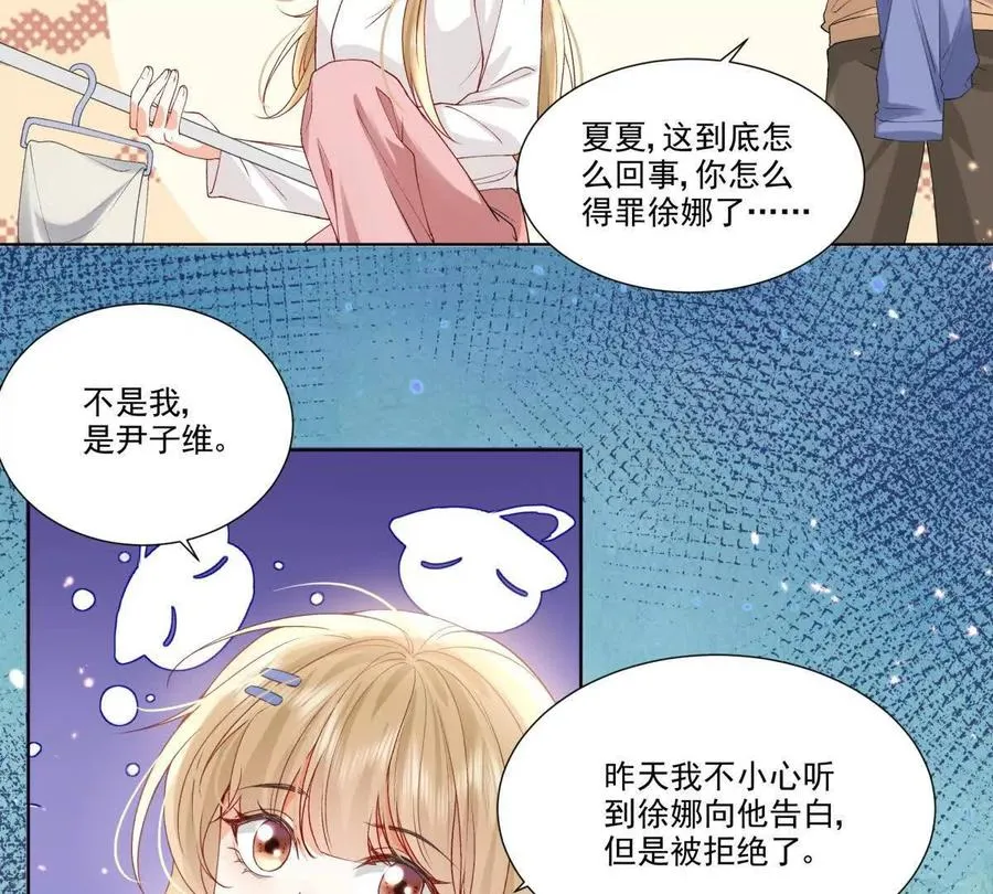 喜欢我？不可能 第45页
