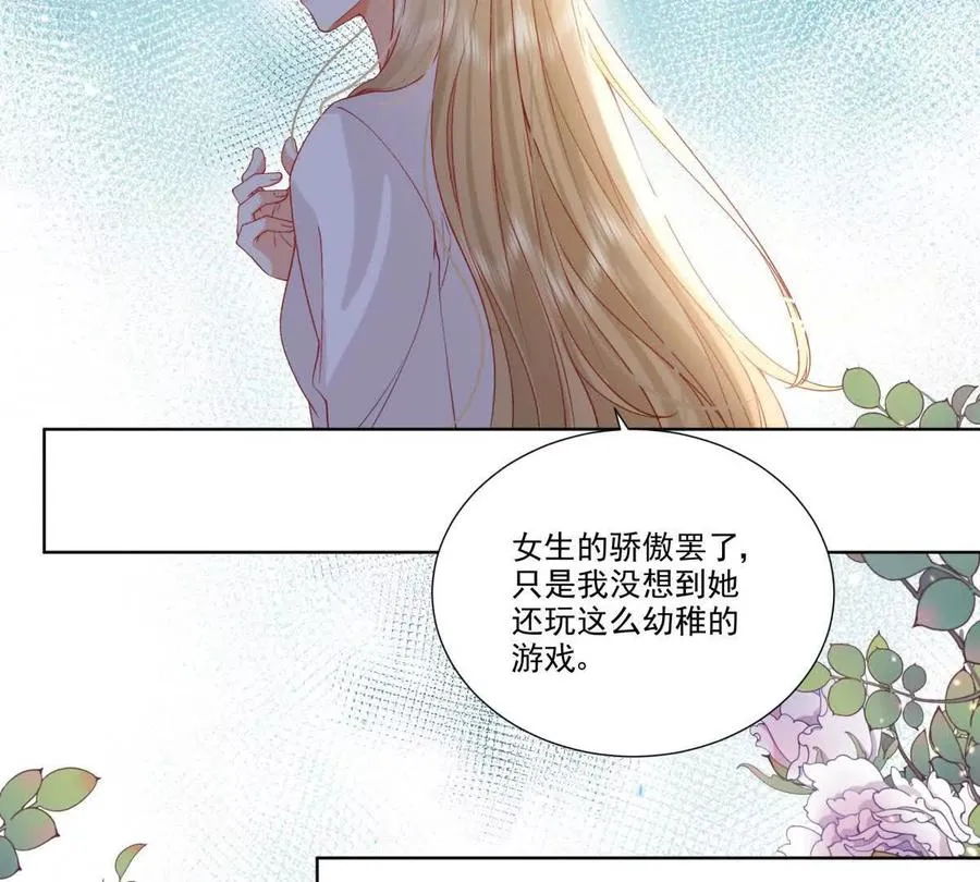 喜欢我？不可能 第48页