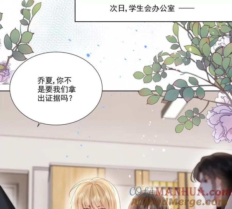喜欢我？不可能 第49页