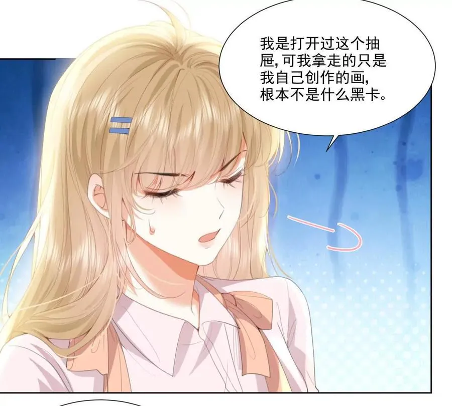 喜欢我？不可能 第54页