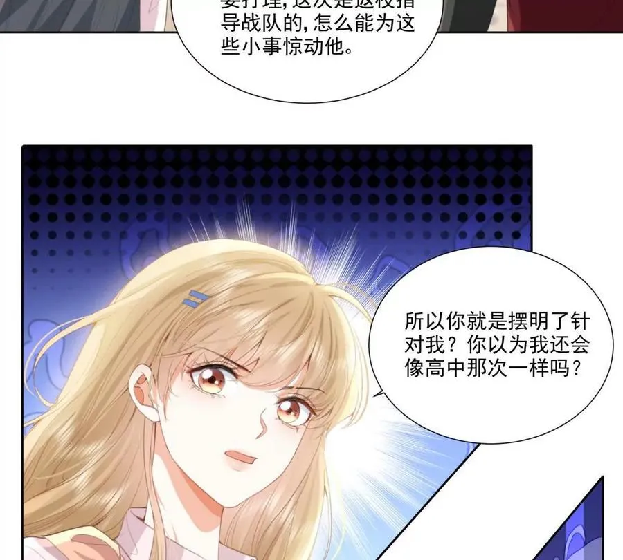 喜欢我？不可能 第57页