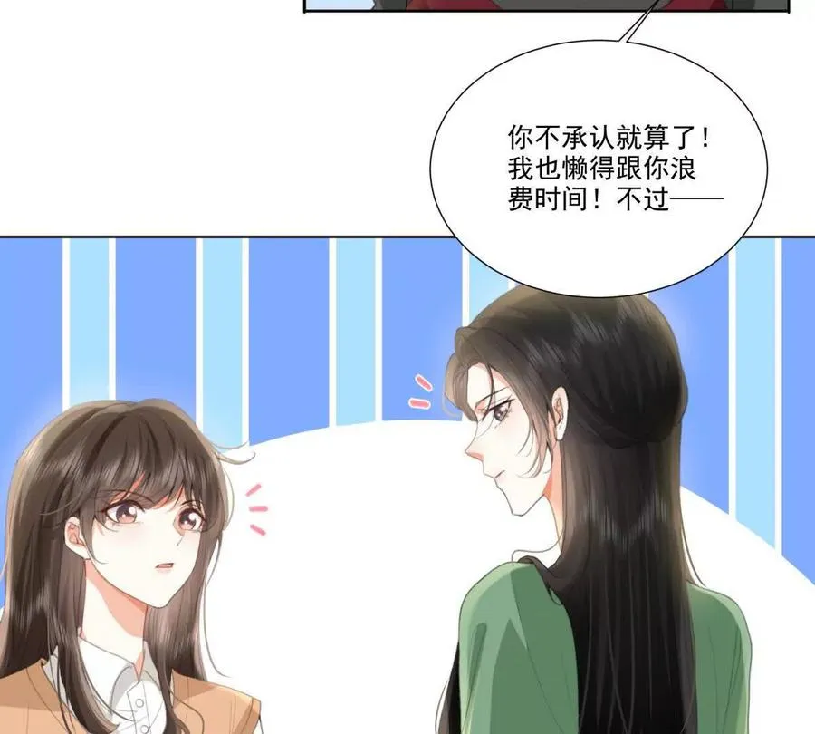 喜欢我？不可能 第59页