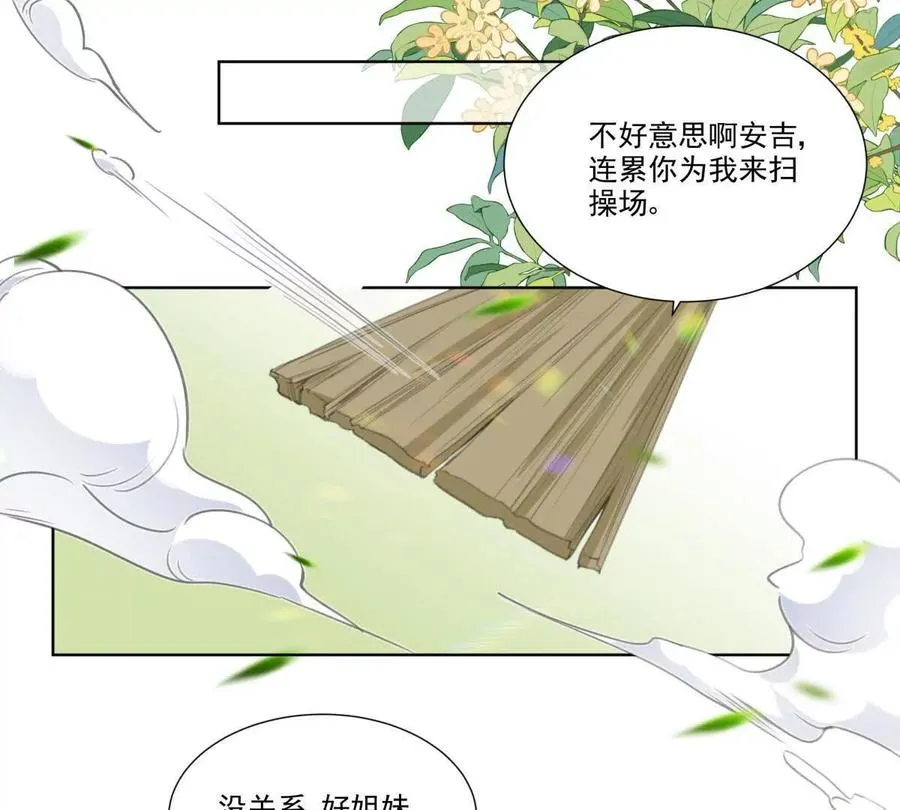喜欢我？不可能 第63页