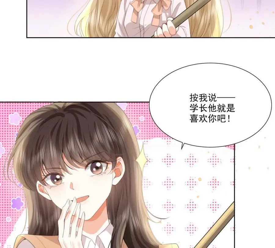 喜欢我？不可能 第68页