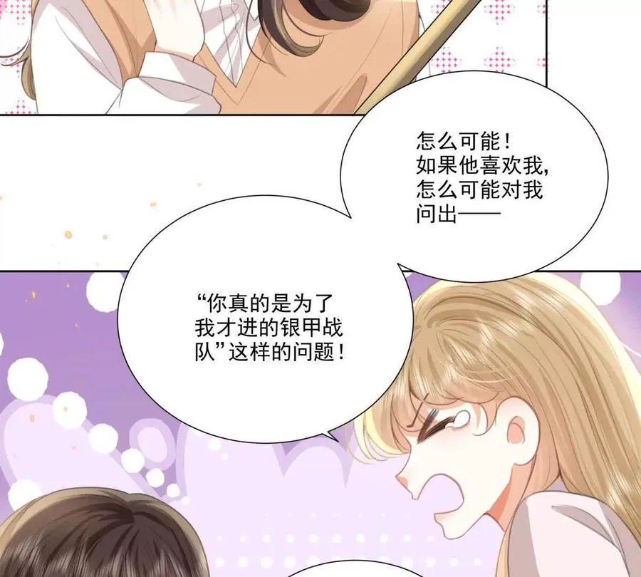 喜欢我？不可能 第69页