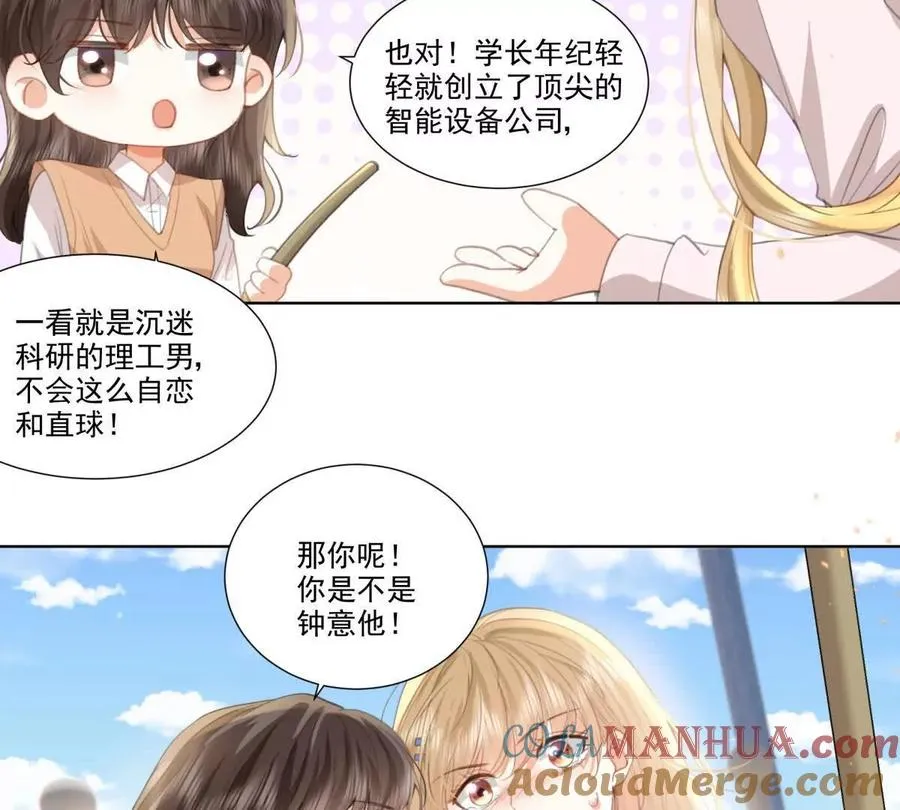 喜欢我？不可能 第70页
