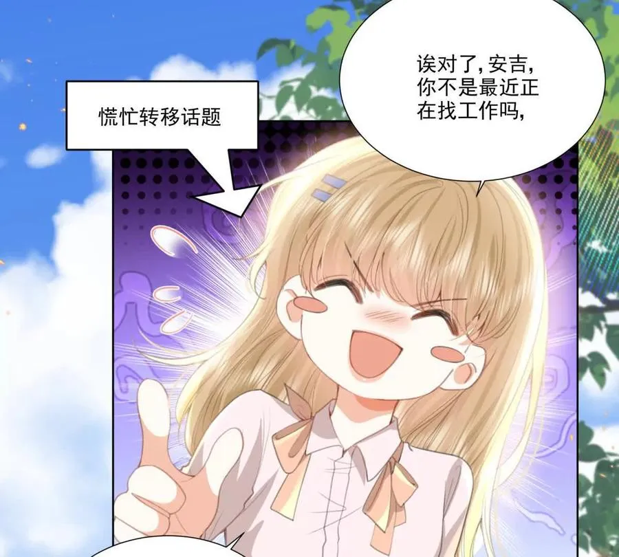 喜欢我？不可能 第72页