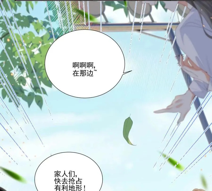 喜欢我？不可能 第75页