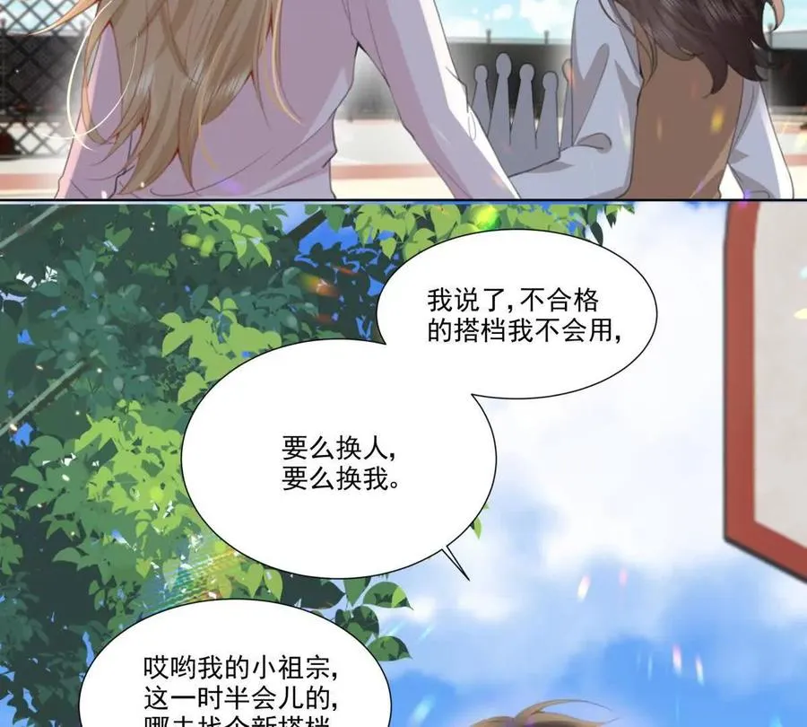 喜欢我？不可能 第81页