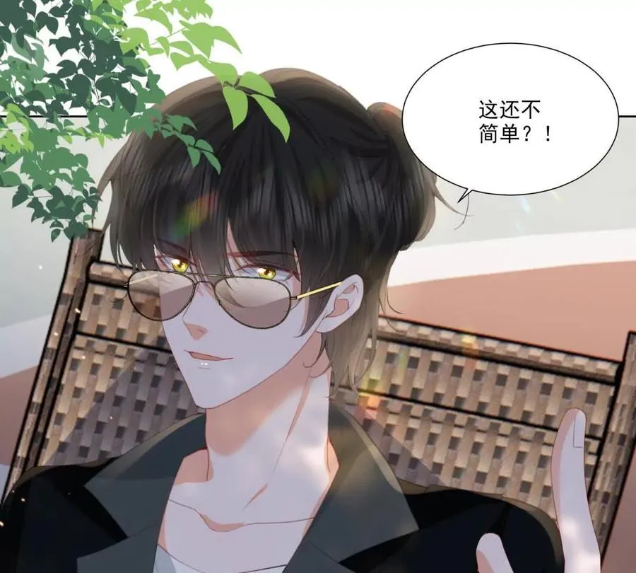 喜欢我？不可能 第87页