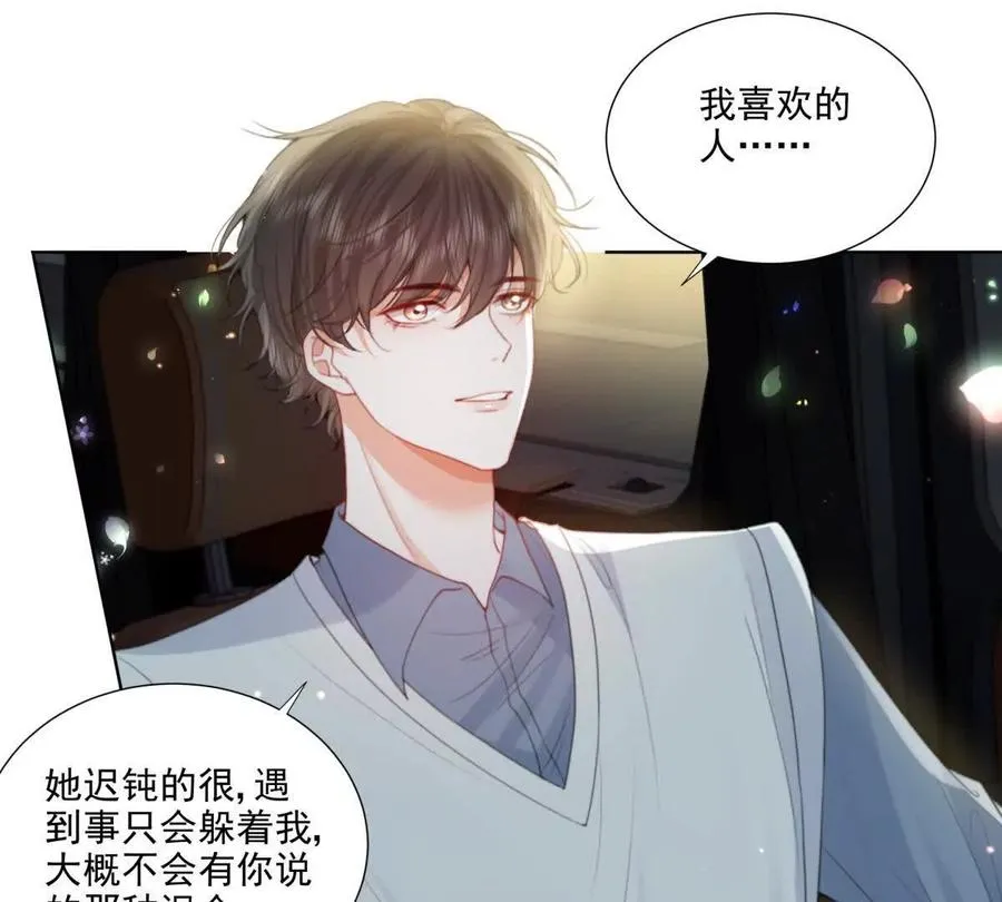 双向奔赴 第18页