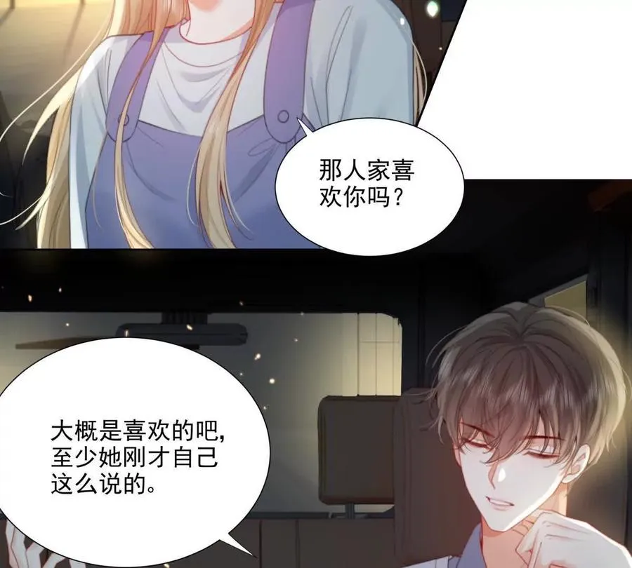 双向奔赴 第20页