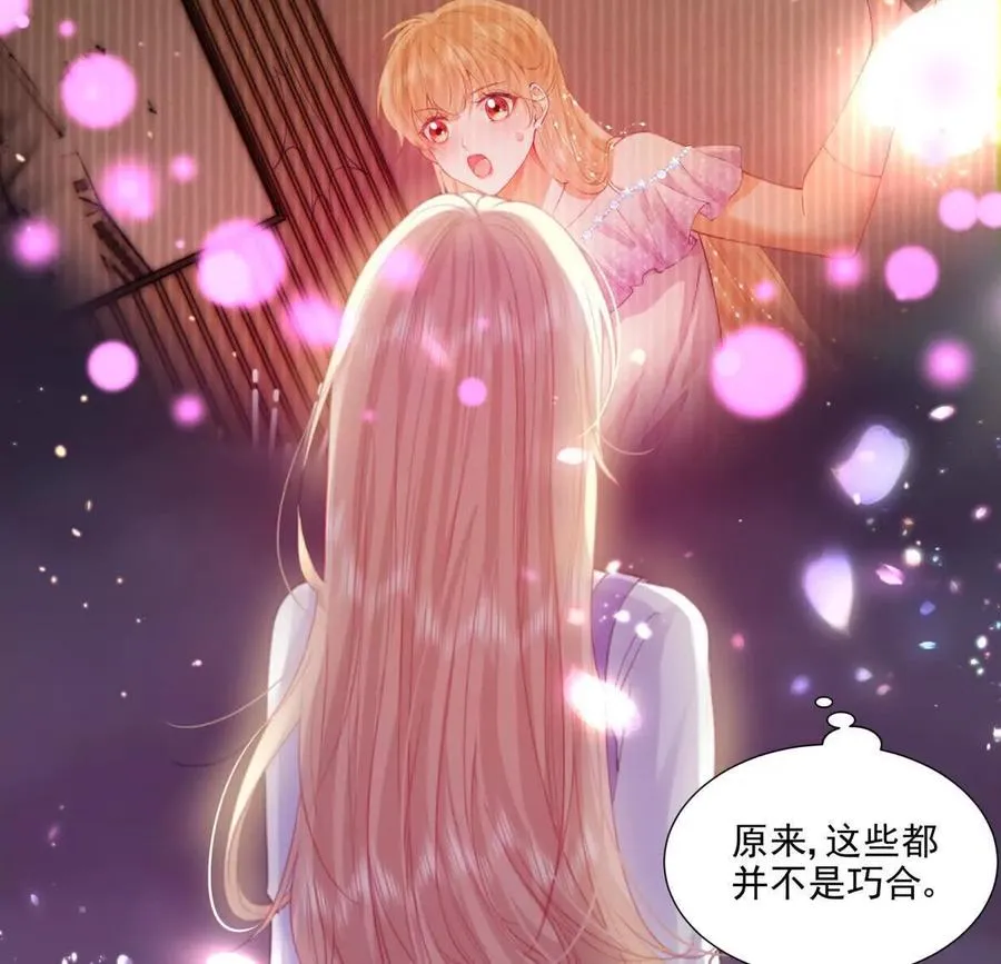 双向奔赴 第32页