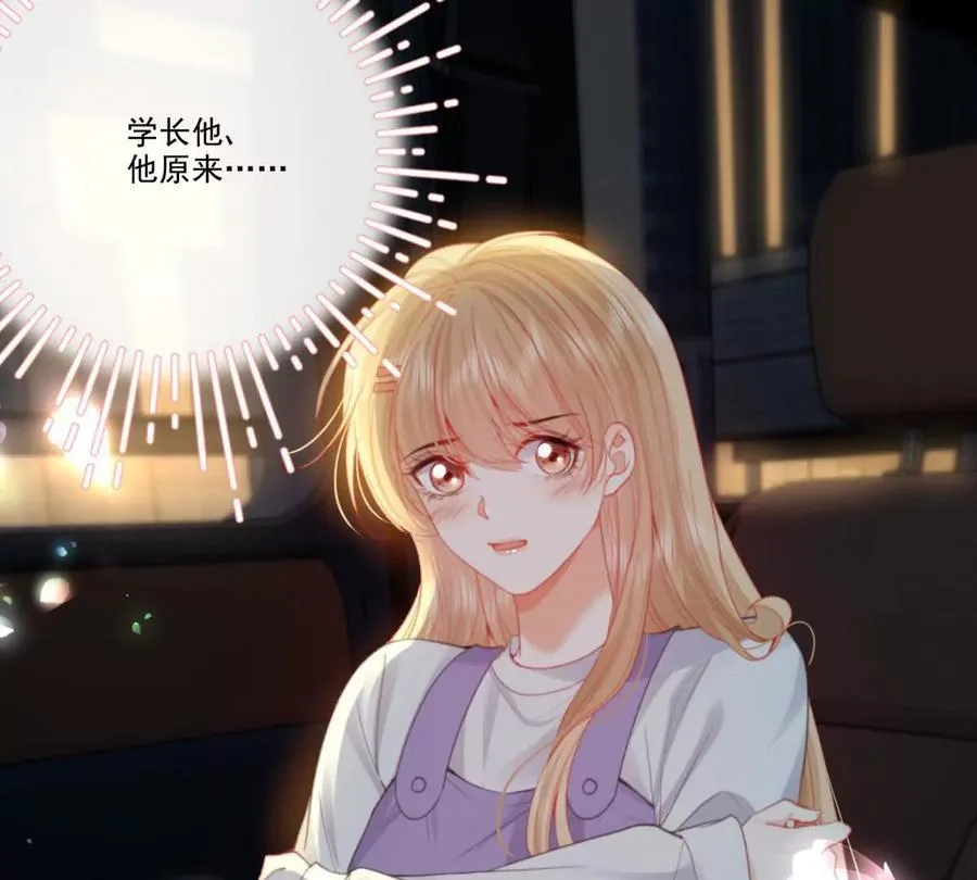 双向奔赴 第33页
