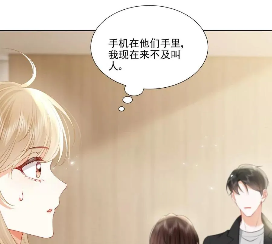 意外失控 第51页