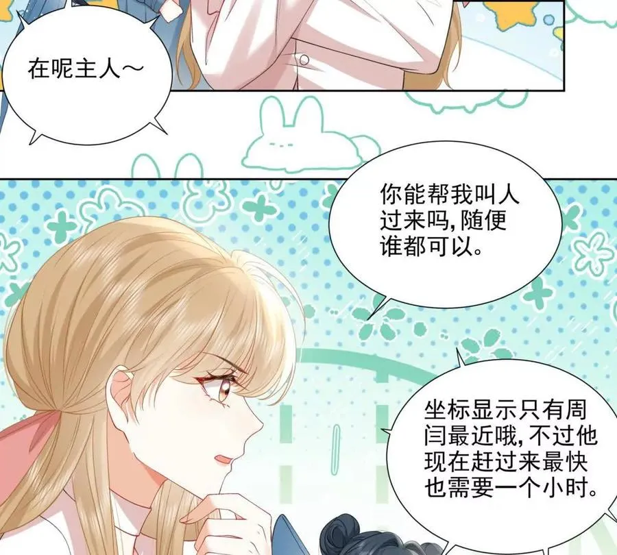 意外失控 第54页