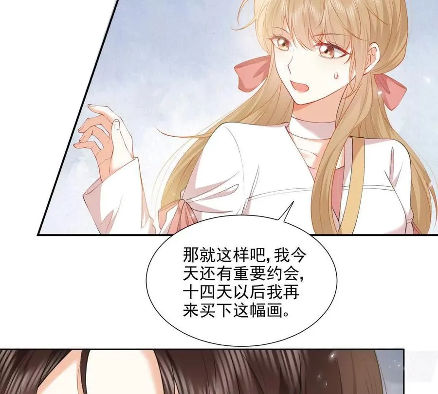 意外失控 第71页