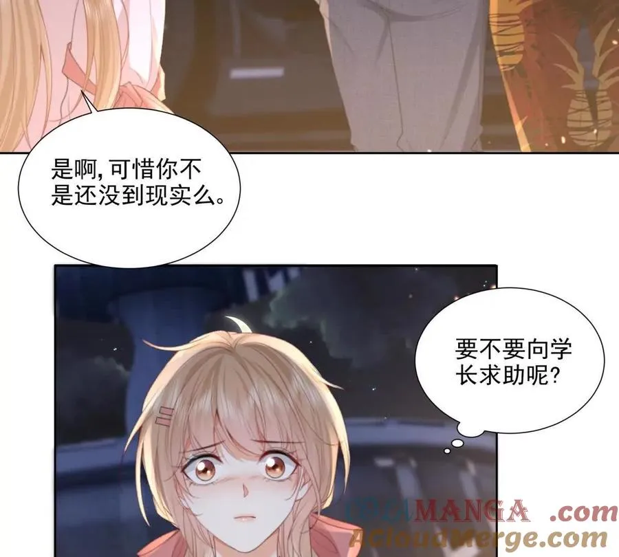 心愿 第81页