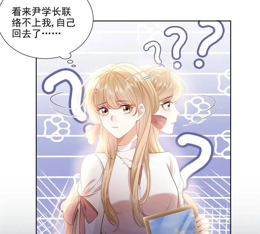 误会大了 2 第11页