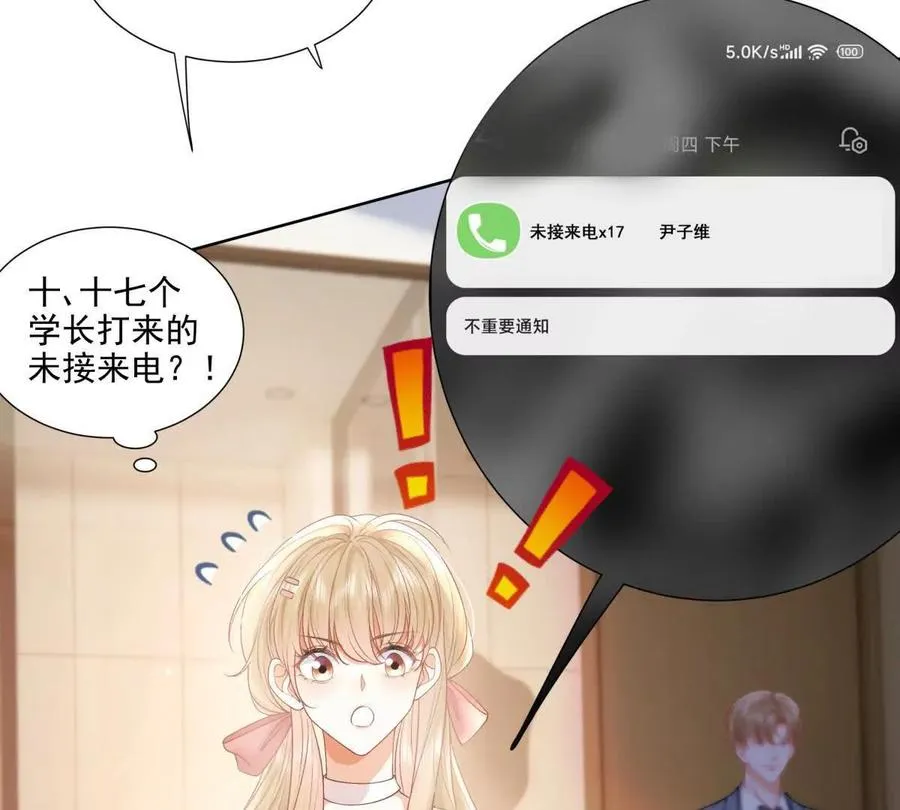 误会大了 2 第24页