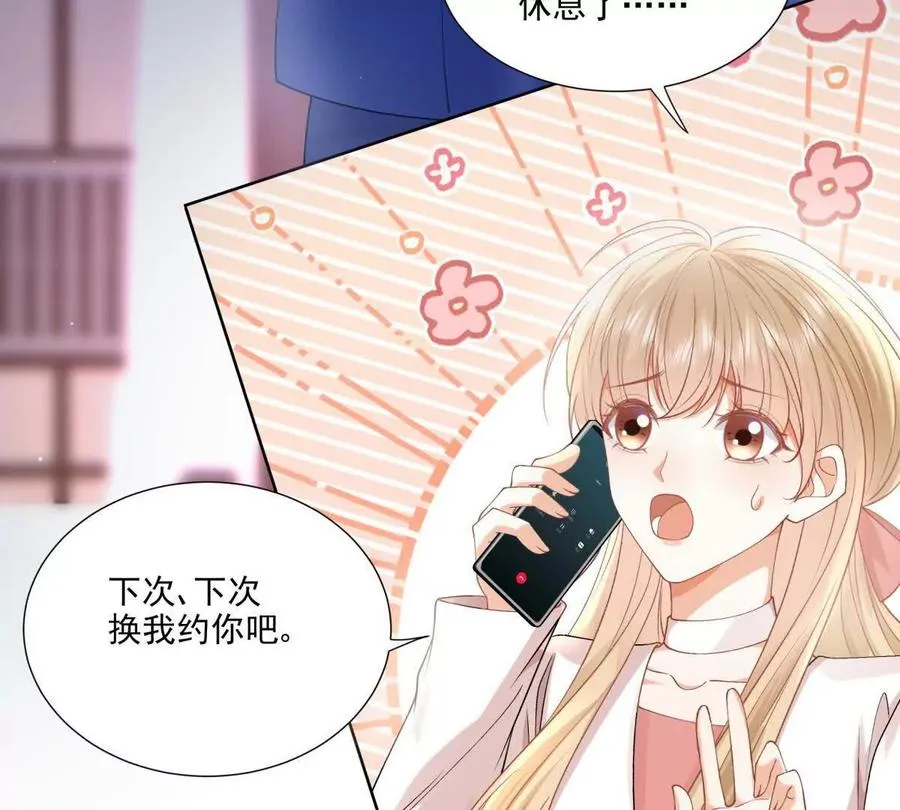 误会大了 2 第32页