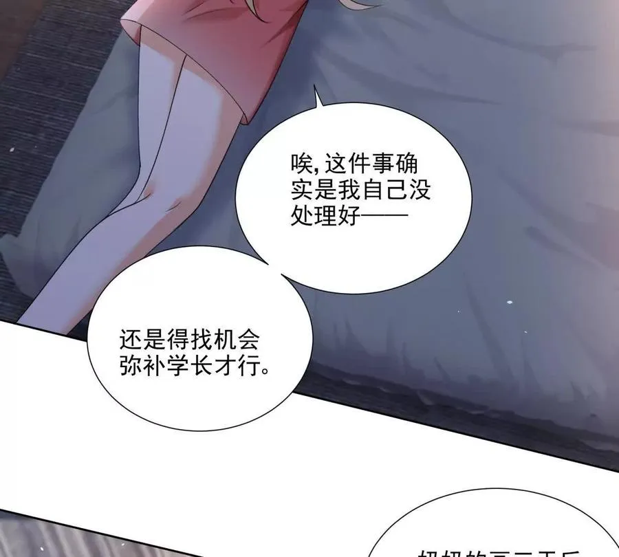 误会大了 2 第43页