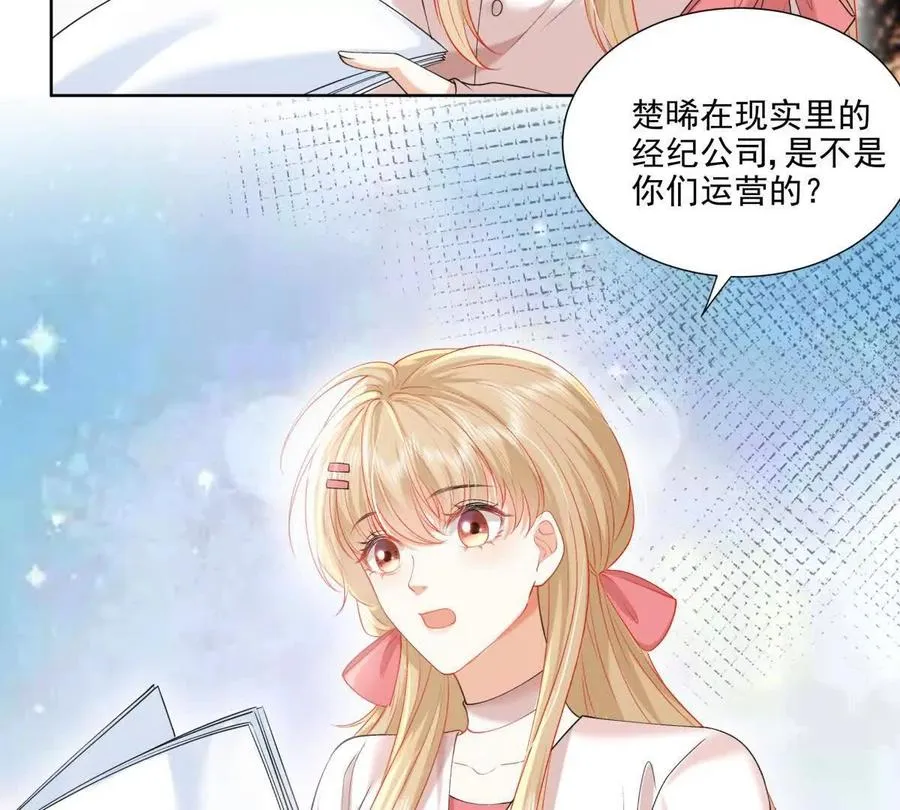 误会大了 2 第51页
