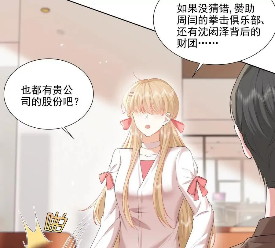 误会大了 2 第54页