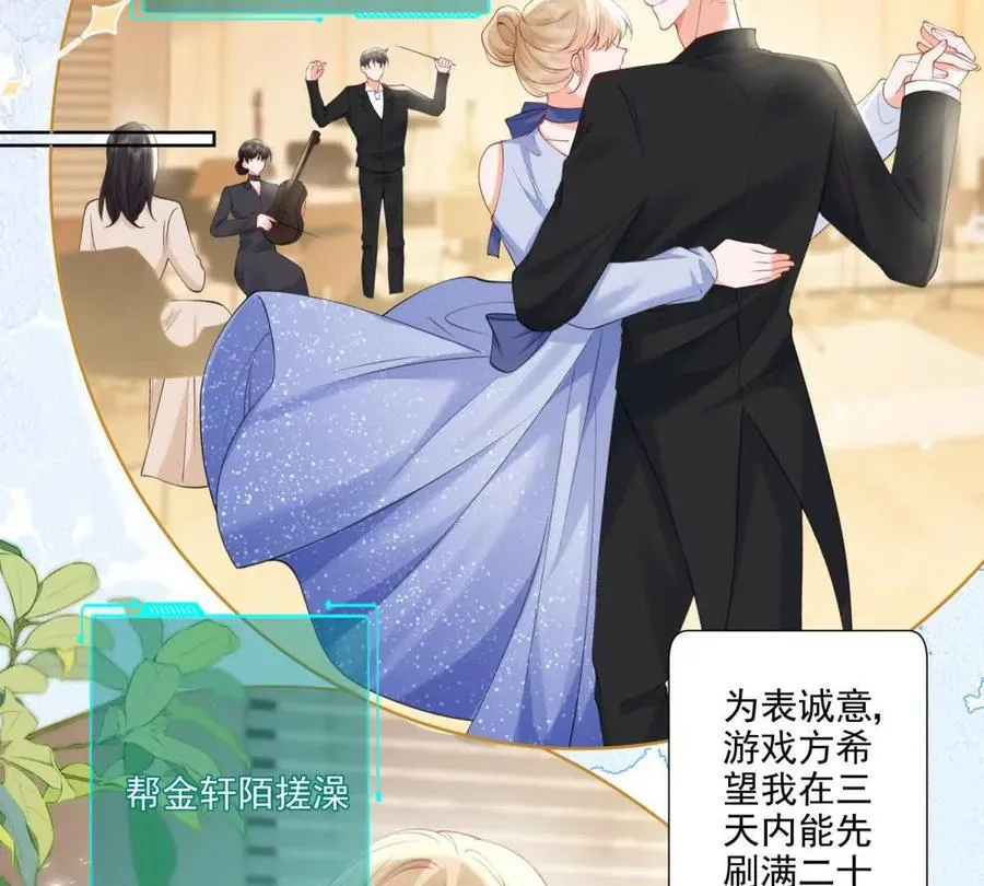 误会大了 2 第67页