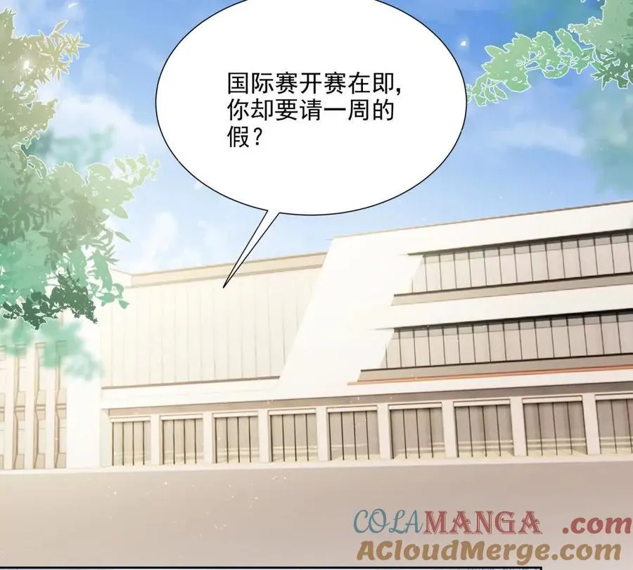 误会大了 2 第81页