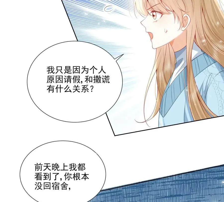 误会大了 2 第90页