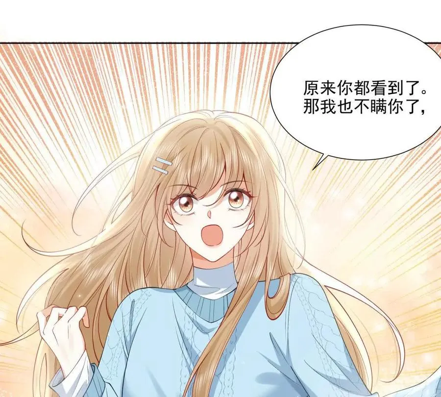 误会大了 2 第94页