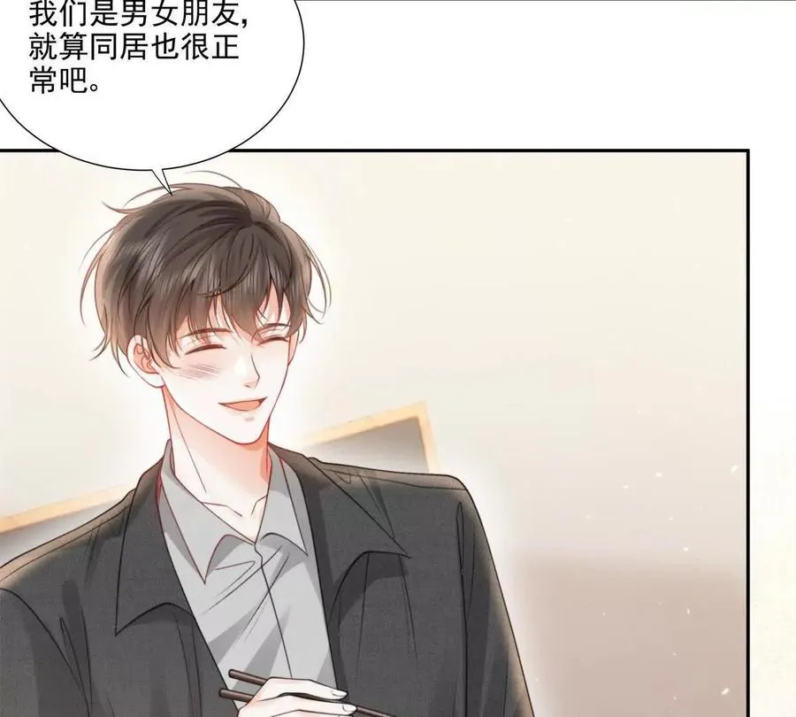 官宣同居 第15页