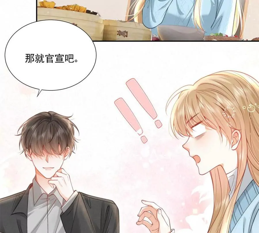 官宣同居 第17页