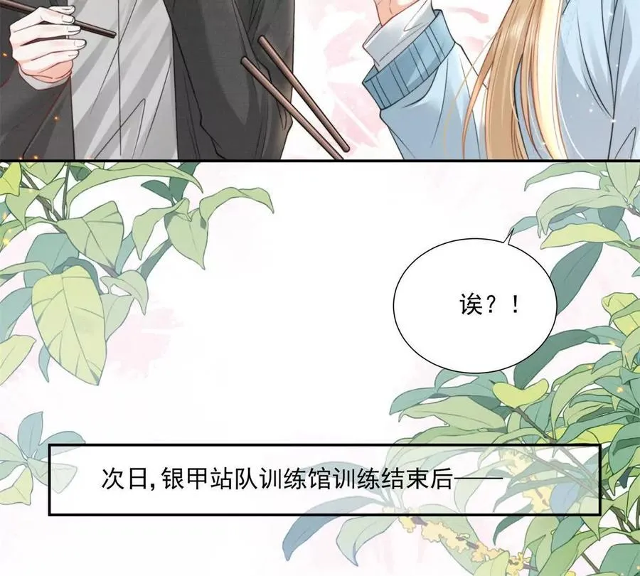官宣同居 第18页