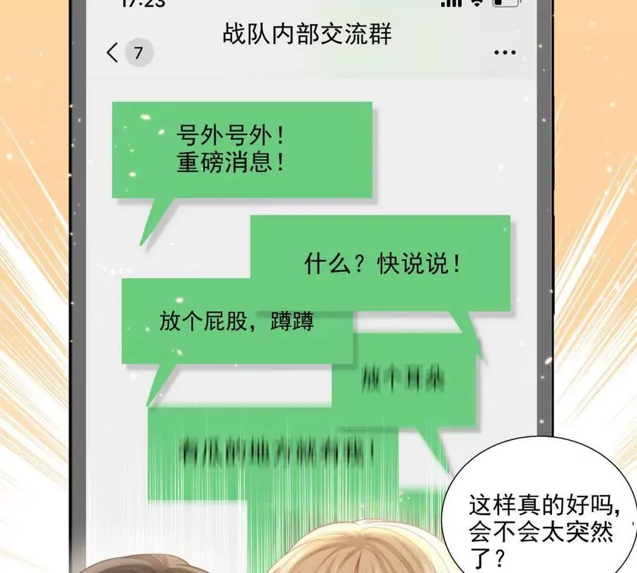 官宣同居 第23页