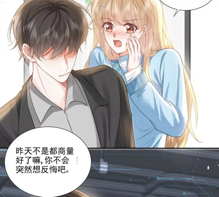 官宣同居 第24页