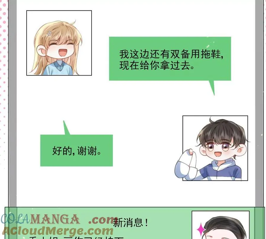 官宣同居 第61页