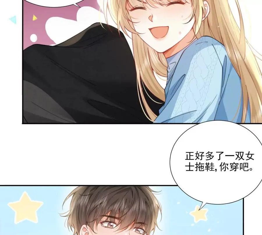 妖精又又又爬床 第9页