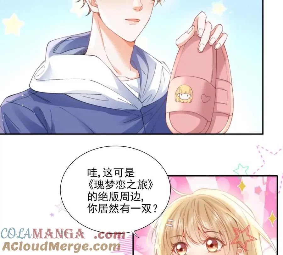 妖精又又又爬床 第10页