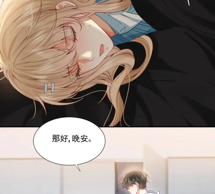 妖精又又又爬床 第15页