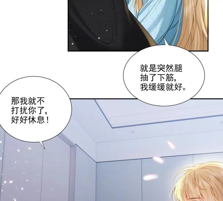 妖精又又又爬床 第23页
