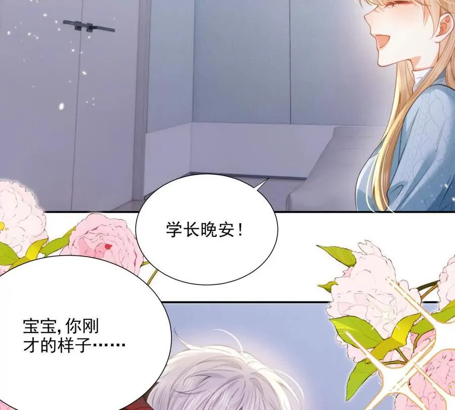 妖精又又又爬床 第24页