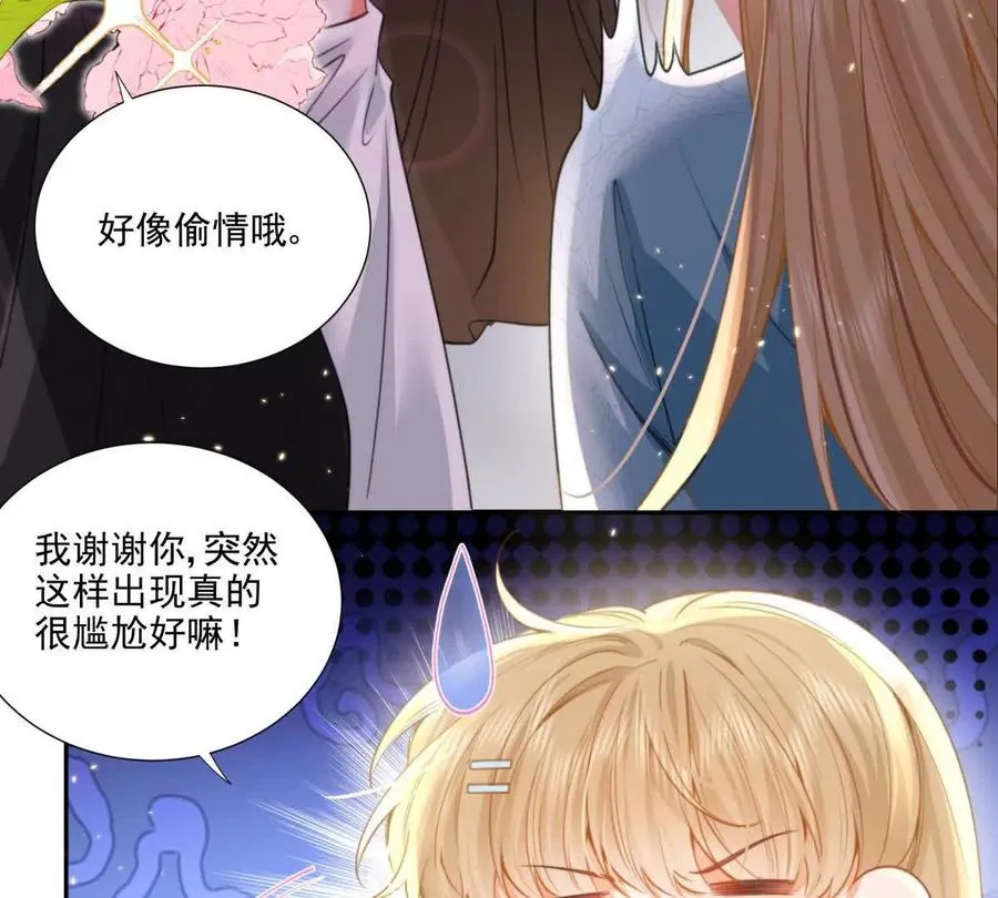 妖精又又又爬床 第26页